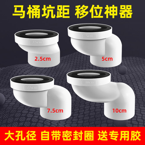 马桶坑位移位器移位法兰密封圈10公分坐便器坑距加高不挖地平移