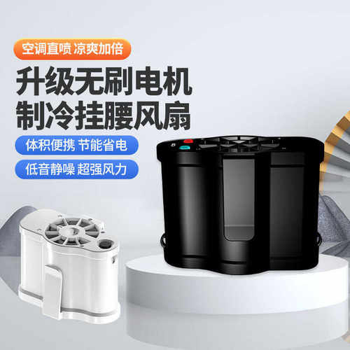 挂腰空调风扇随身夹腰挂脖式夏季降温高温作业户外工地可充电