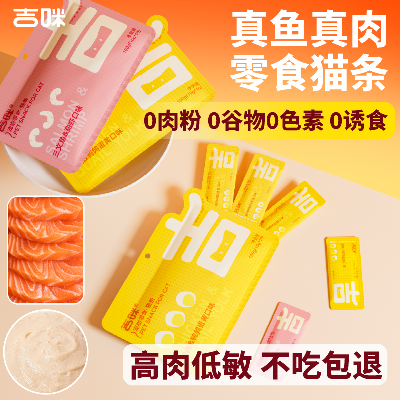 吉咪补水零食猫条真鱼真肉