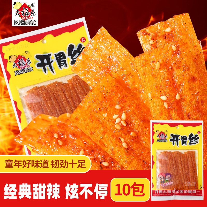 大福乐开胃丝辣条面筋制品童年好味道怀旧经典零食辣皮10袋