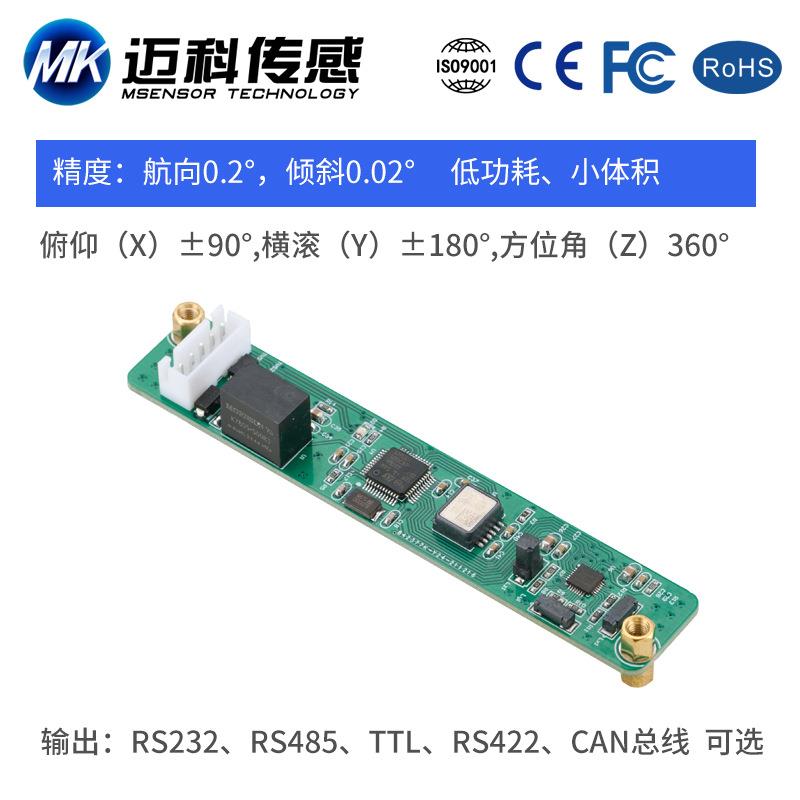迈科传感HCM500高精子度六轴电罗盘寻磁力计北仪WNN电南子指针