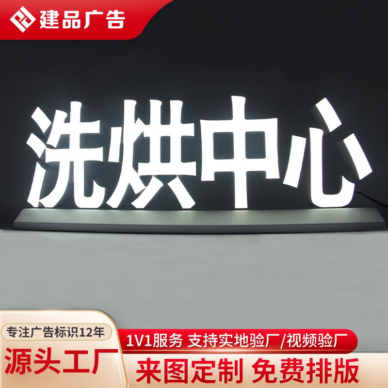 建品柜台字桌面立式发光358脂锈门头招牌广告牌亚克力不钢字树字