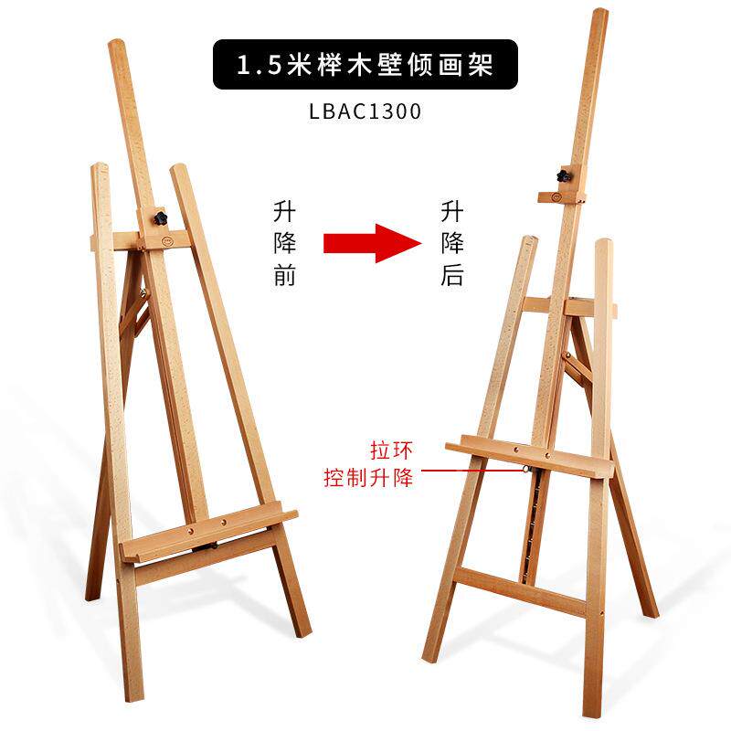 LFZ伦朗榉木拉画架可升降环写美术生专用生素描工具木质学生家专
