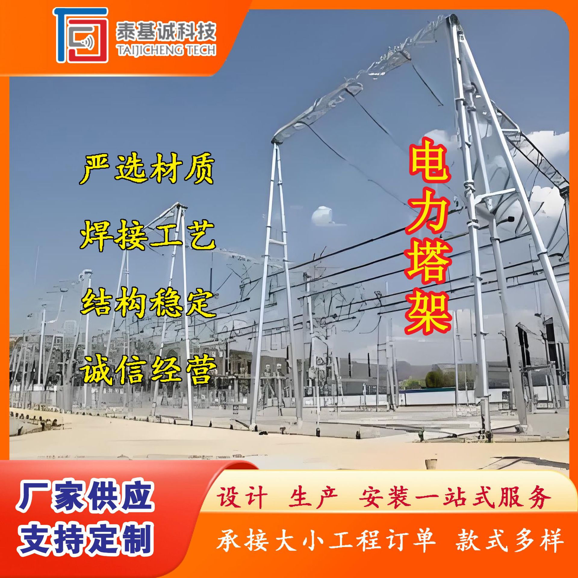 钢结构人字球形电力框架 高压输送电力监控通信铁塔