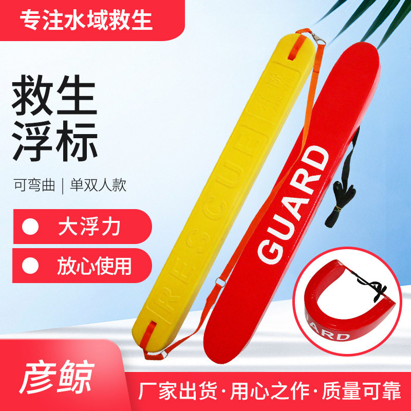 单人双人XPE救生浮标浮漂EVA救生浮带NBR救生浮漂救生棒浮力条