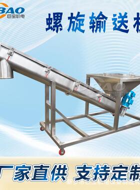 不锈钢式螺旋输050401送机送体面粉淀粉粉螺杆管上料料机
