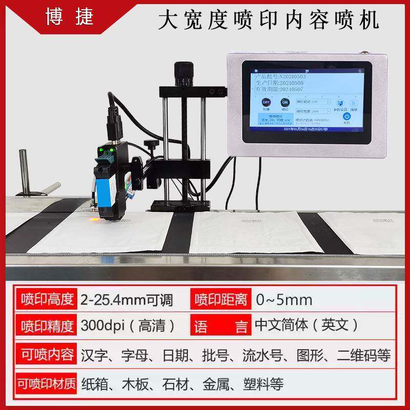 博捷智能在线日喷打码机手持式码机喷小字符码机期厂家USX直销