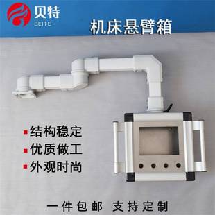操作箱移动支架悬臂铝合金摇臂吊臂触摸屏数控系统箱控制箱车床