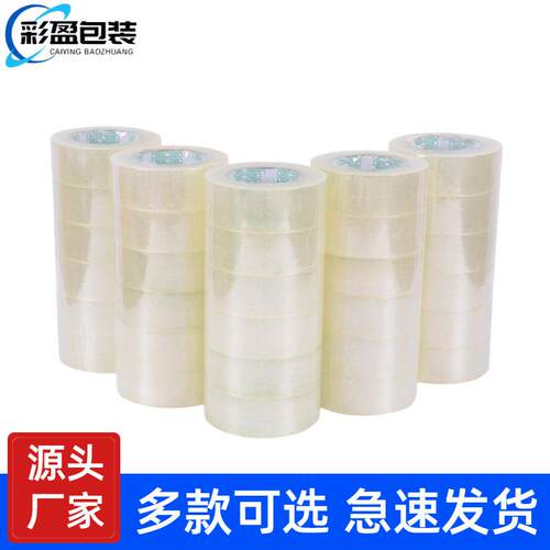 透包明强粘封箱胶带高粘易断快递打带加宽封口胶布胶纸JD001大卷
