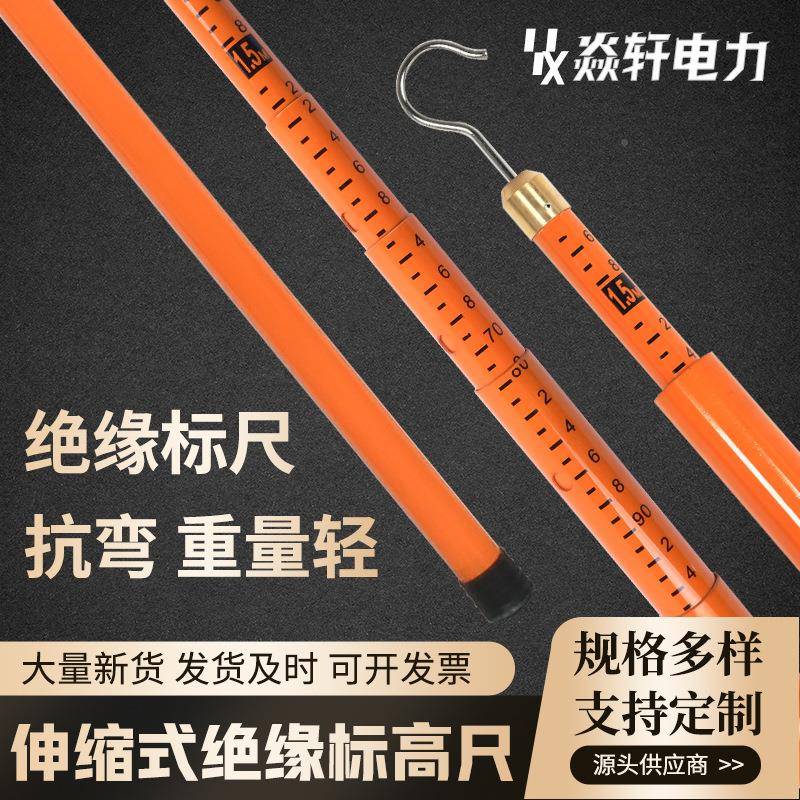 伸缩式标轻型伸缩路测测量杆玻璃钢绝缘测高杆伸线缩绝缘标高尺距