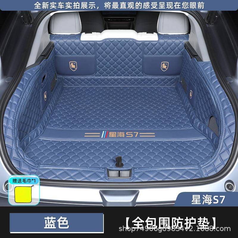 星海7后箱764备围垫专车专用全S包后背箱垫汽车内饰防水改装配件