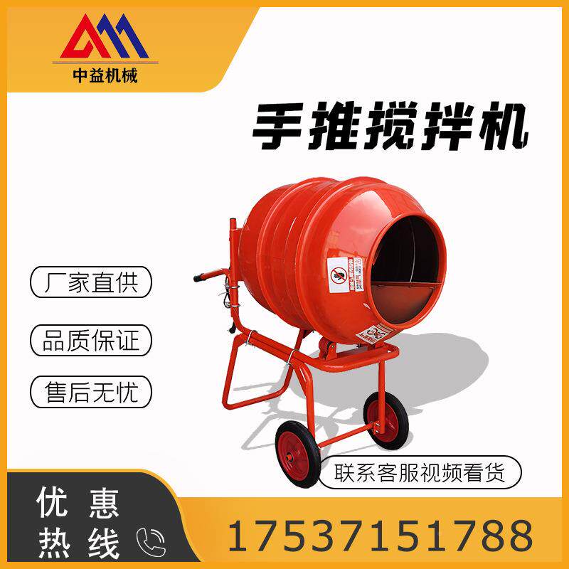 多功搅能万向节SOB正反转搅拌机小型混凝土家用拌机推式滚搅筒拌