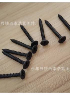 干壁自攻丝沉头钉十字自攻丝高强磷化干壁钉3RXK.5*253.5*30