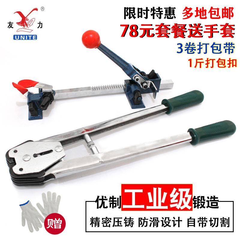 友力手工打包料机手机器套装打钳子包拉紧动器塑带F7H86979捆扎机