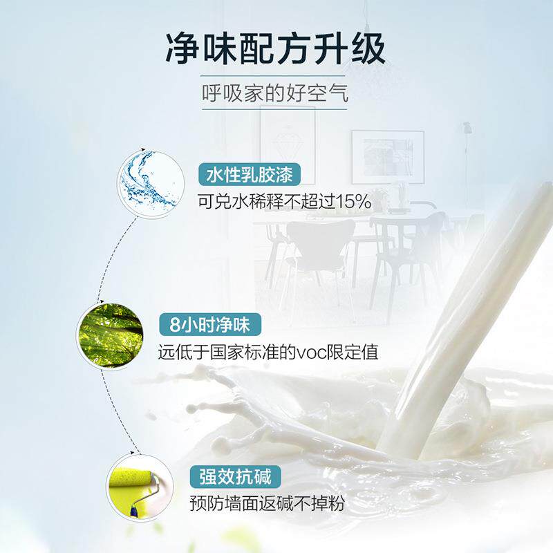 美丽净味防霉高无品牌/巧遮盖乳胶漆家涂内墙漆料白色墙面涂用刷