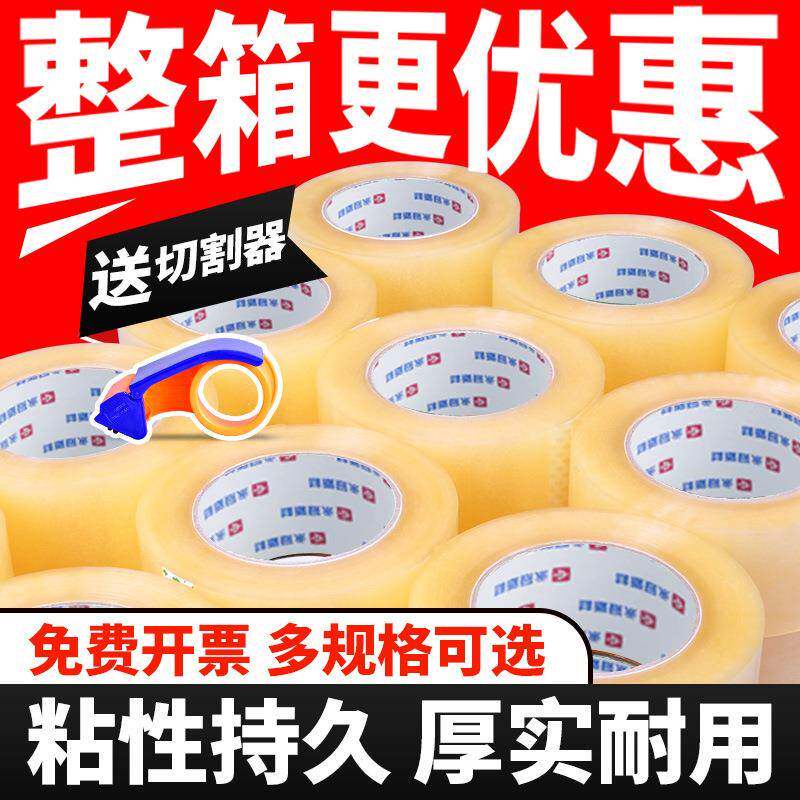 力胶带MOB透明胶大卷宽带递封箱天打包胶纸封口胶快包装大卷黄色