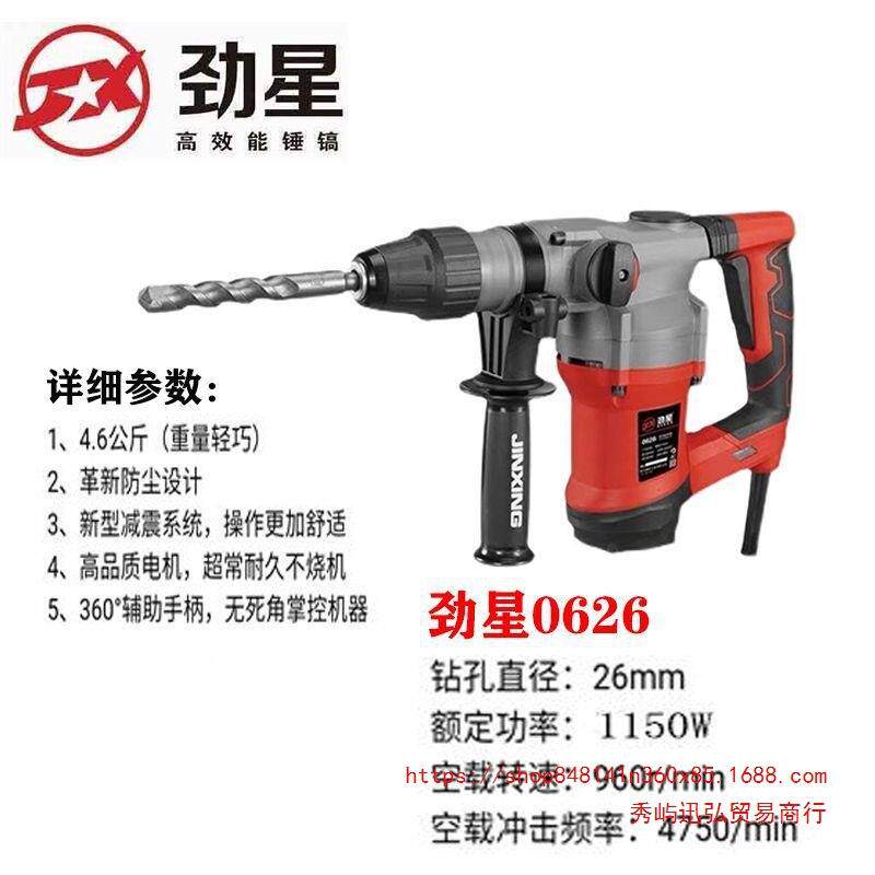 劲星062两用电锤开6槽功电能动JEL锤镐植筋打洞双用大功率冲击多