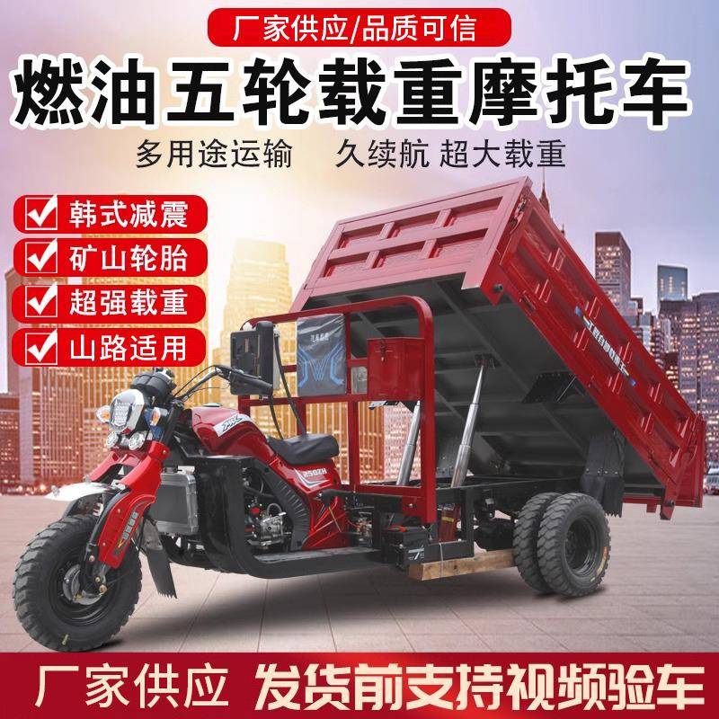 汽油摩托三二轮车018双顶冷冲程式粮食运载输车货农用自风卸翻斗