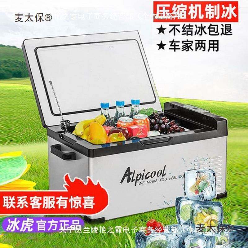 冰压缩机冷冷车载虎冰箱12V28834V双门冻冷藏分区车家两用小麦制