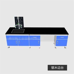 实验室工作台钢木实验台化学试验台全钢边台操作检测台水槽台边台