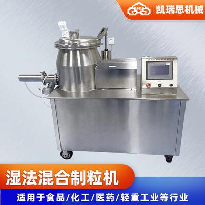 粉状物0料湿高法混合制粒机60速造粒设备冲剂预粉拌湿GHL-10法制