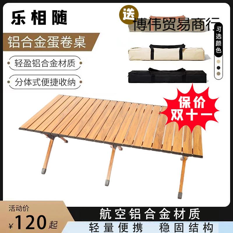 博伟贸易户外叠桌椅折桌合金蛋卷桌营桌子铝便携式露野餐桌蛋卷桌