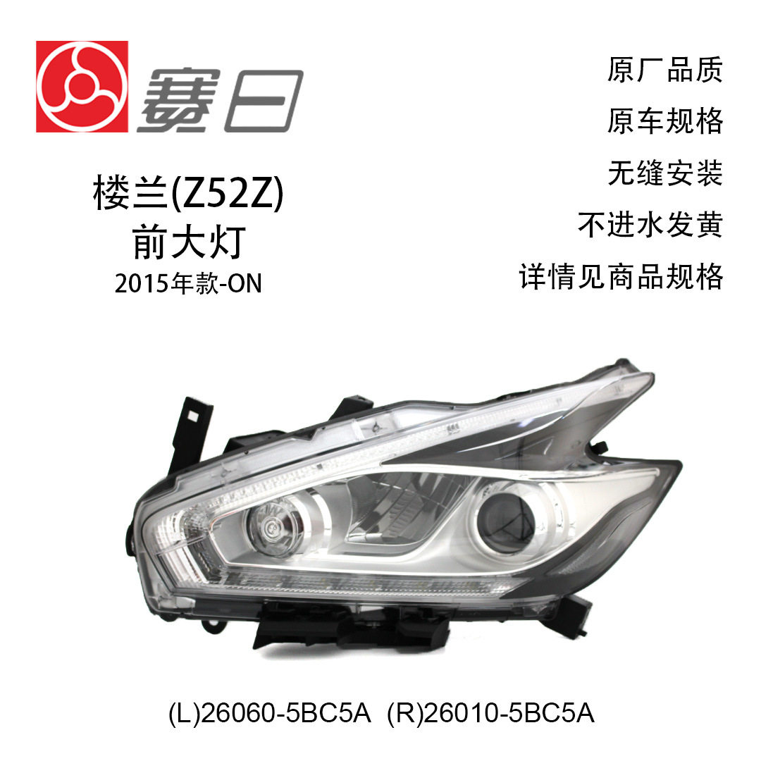 适用15-23款楼兰大灯 DEPO前照灯 汽车大灯 26060-5BC5A