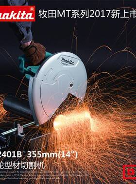 MaiJHYat牧田电动砂轮切割机kM2401B材切割机14寸台式角铁型型材