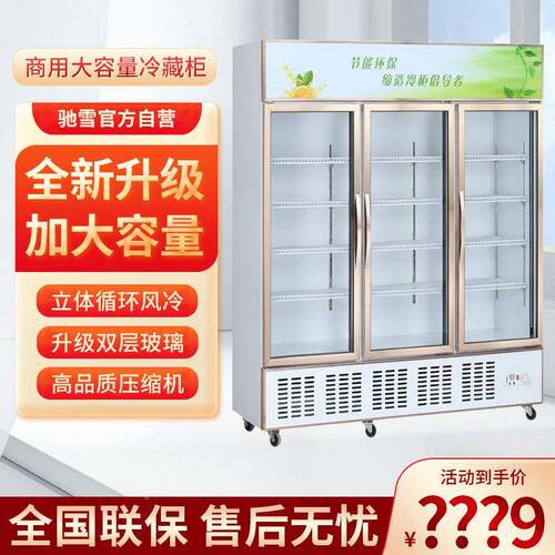 冷藏展保示柜大容饮料柜商用鲜超柜玻璃门立量式啤酒饭店市ZOW冰