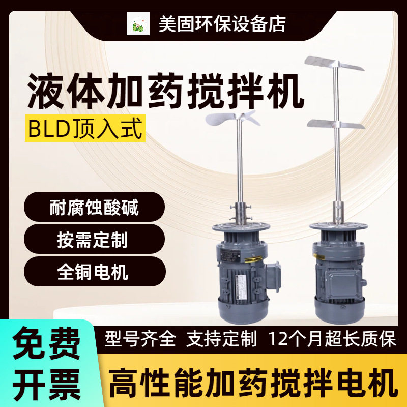 立式BLD搅拌机污水处理搅拌机立式减速搅拌机污水电动非标减速机