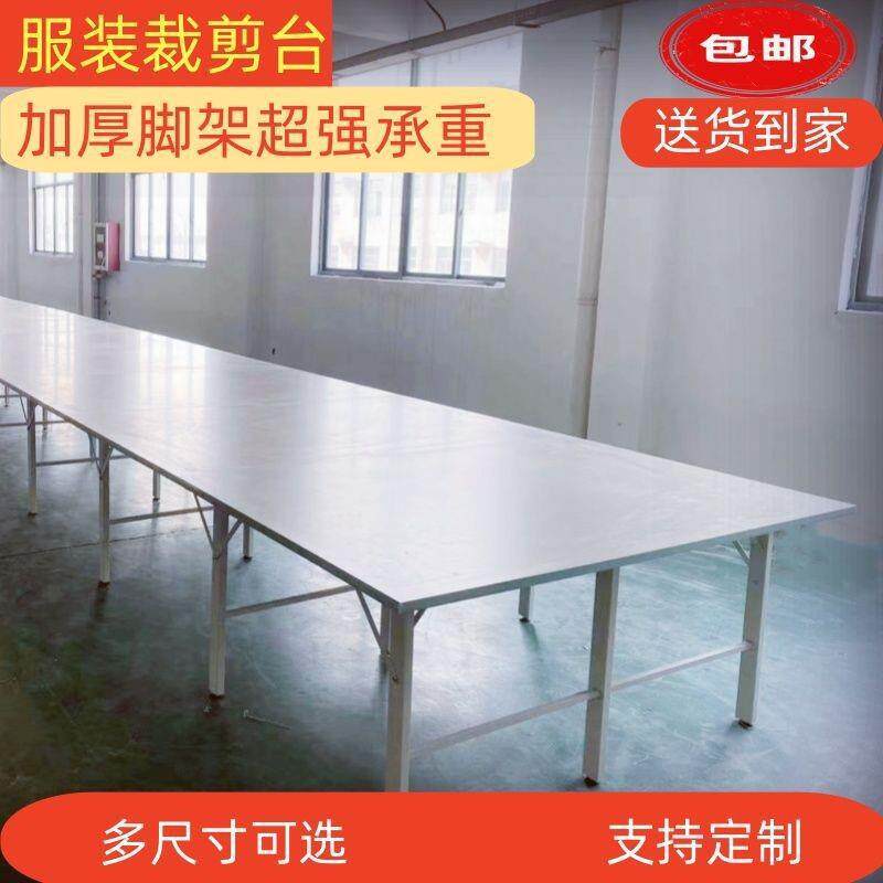 裁剪台裁剪裁剪案板布台布裁剪案工作台裁裁YEE台服装厂裁剪垒桌