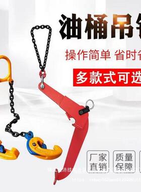 油桶吊钩双链夹子桶料桶两DIZ用叉装卸起重吊铁钳车卸桶抓桶塑夹