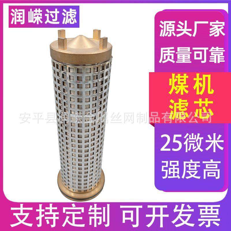 郑煤芯机进滤芯高压泵煤机滤煤机站支液架PHE滤芯采煤机乳化液滤