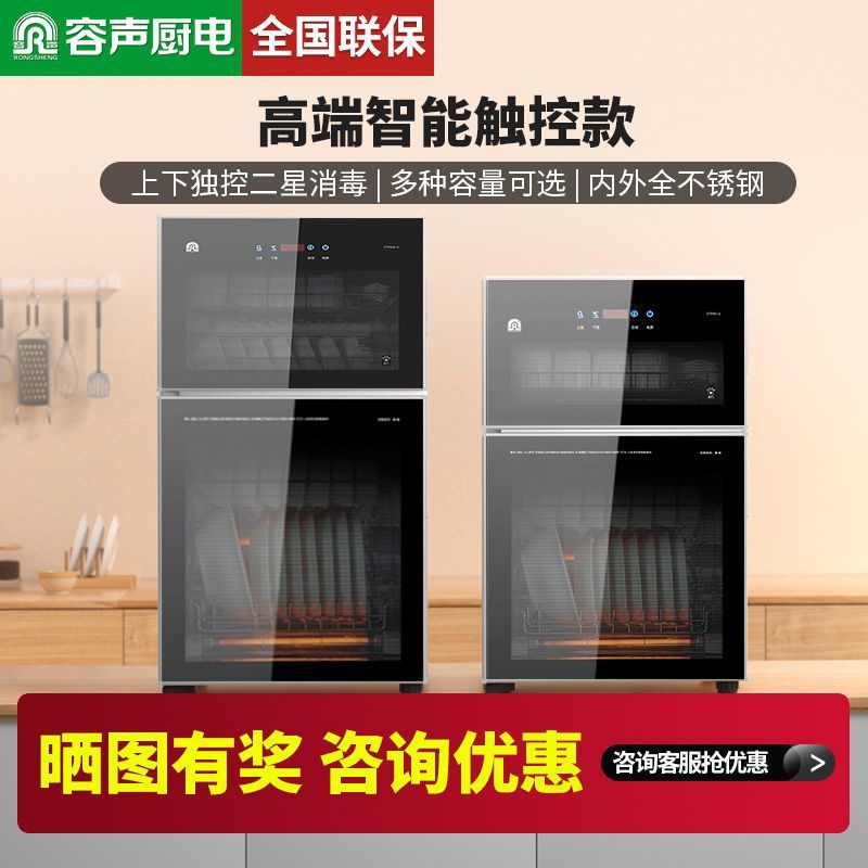 容声消毒柜家用台式小型二星消毒碗柜230系列