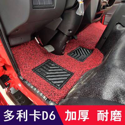 东风多利卡D9D6D5d7d8丝圈脚垫天锦天龙嘉运劲勇凯普特k6货车脚垫