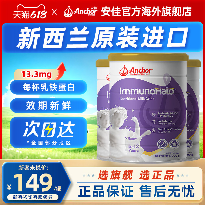 新西兰版Anchor安佳儿童成长奶粉乳铁蛋白小安素900g 3罐