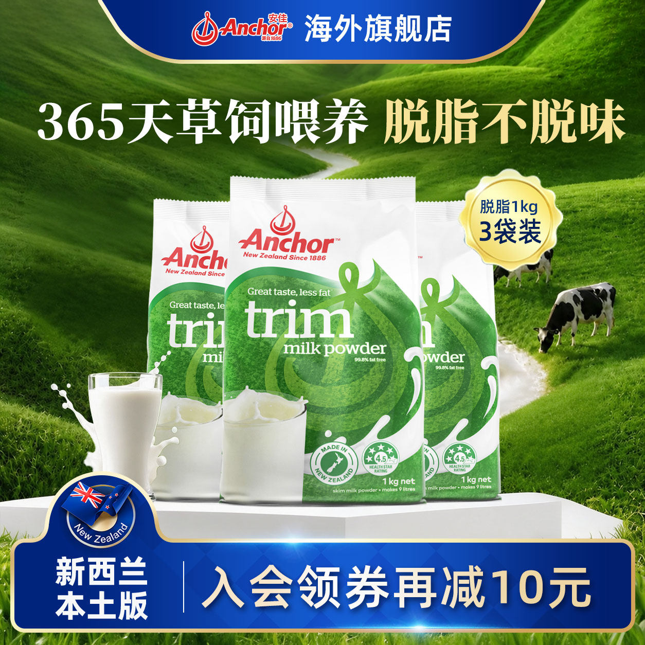 安佳脱脂奶粉新西兰进口成人女士中老年人高钙牛奶正品官方旗舰店