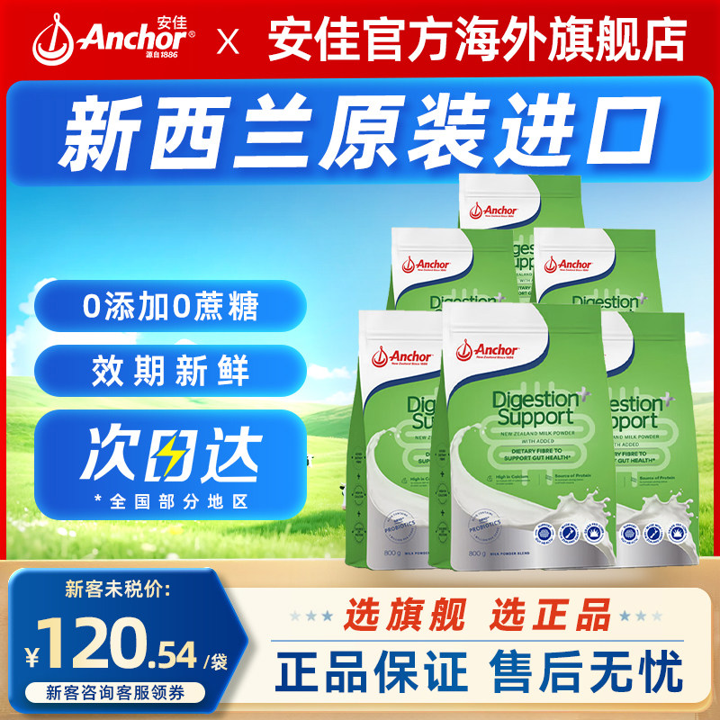 新西兰进口免疫金粉消化绿粉全脂奶粉袋装800g中老年消化舒缓6袋
