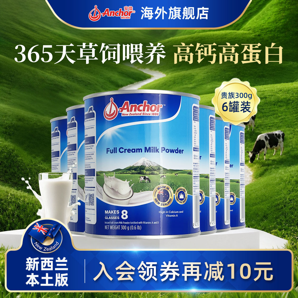 Anchor安佳奶粉新西兰进口罐装中老年人成人高钙全脂牛奶粉300g*6