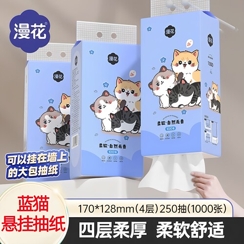 漫花悬挂式抽纸蓝猫1000张大包装墙壁取款家用餐面巾原木加厚纸巾