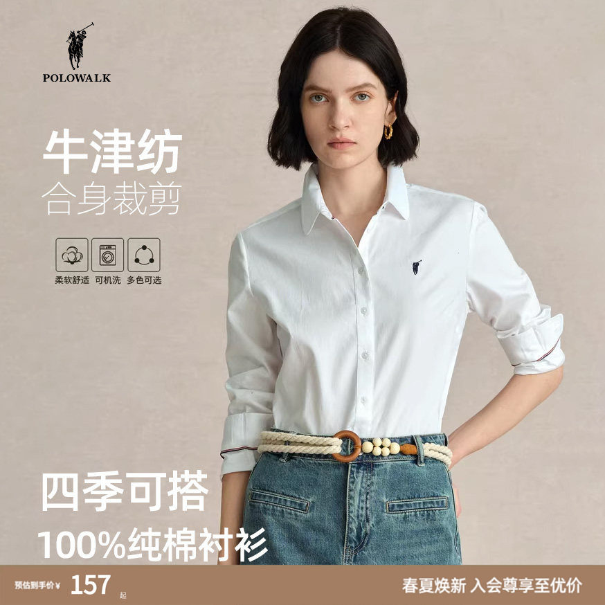 POLOWALK旗舰店纯棉白色衬衫女上衣春夏修身长袖通勤衬衣内搭休闲