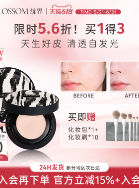 【官方正品】绽界融肤气垫霜水光保湿持妆隔离遮瑕补妆呼吸底妆