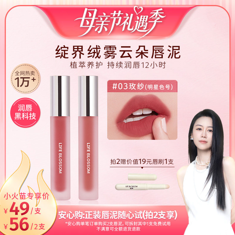 【烈儿宝贝专属】LB绽界绒雾唇泥雾面哑光锁色滋润保湿口红唇釉