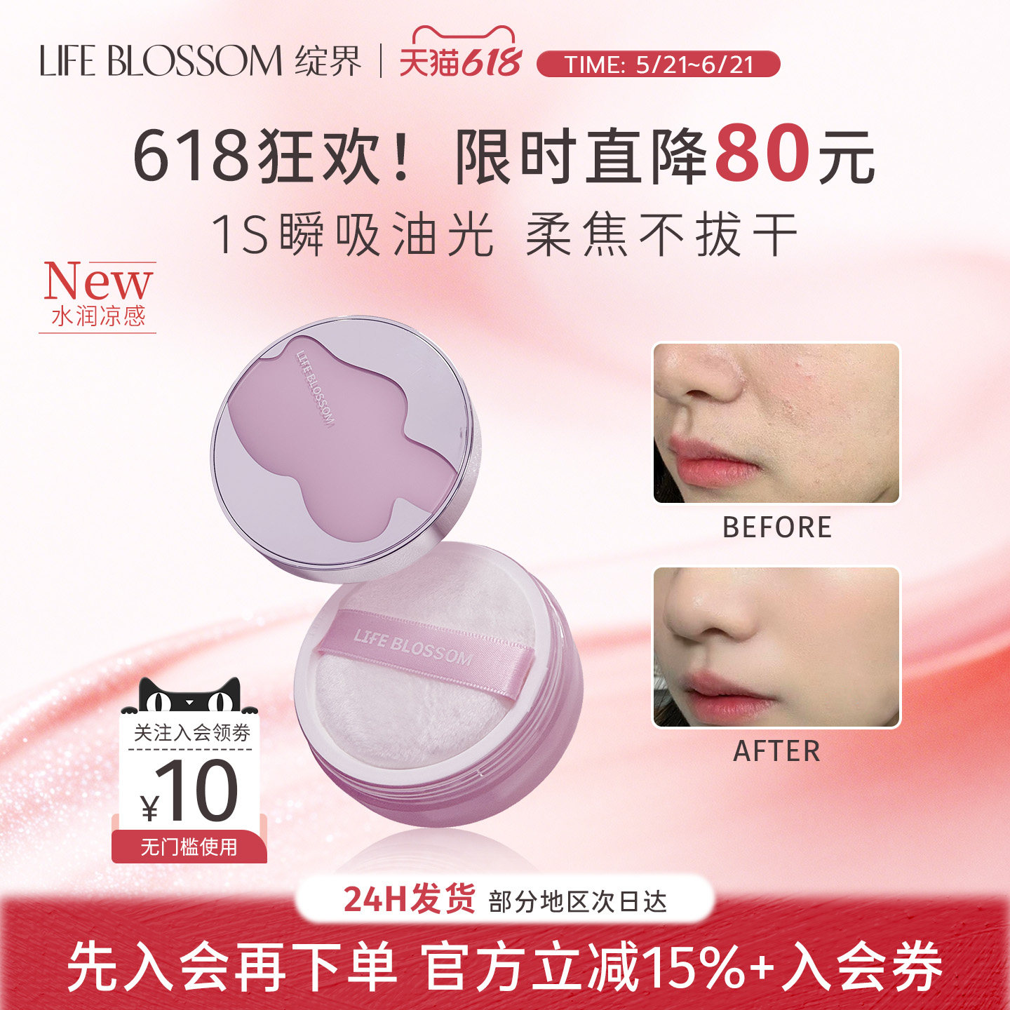【官方正品】绽界云雾冰肌水散粉控油防水防汗持久不脱妆柔焦水感