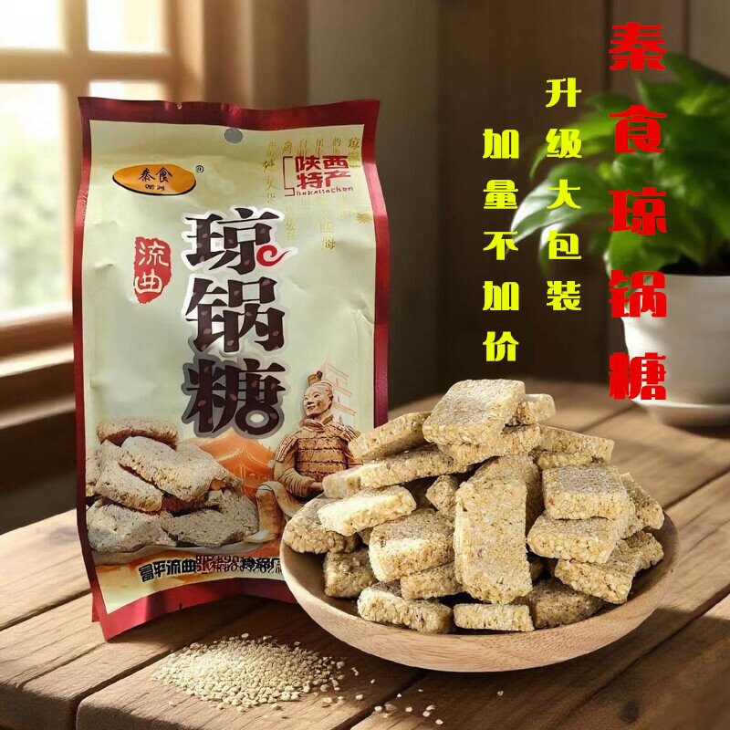 秦食琼锅糖流曲琼锅糖陕西特产袋装礼品芝麻糖零食酥糖新小吃