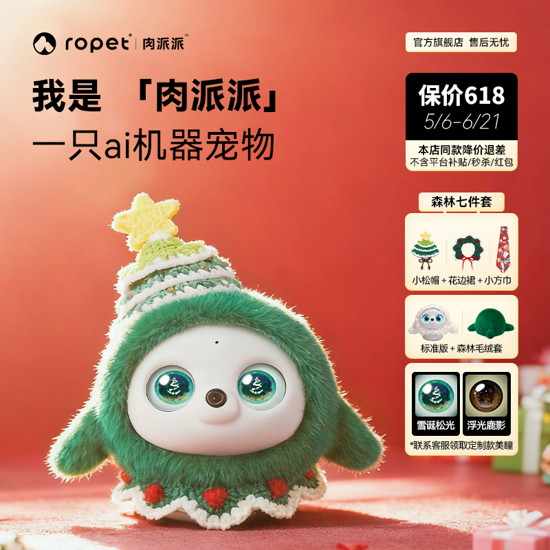 ropet肉派派ai智能宠物机器人