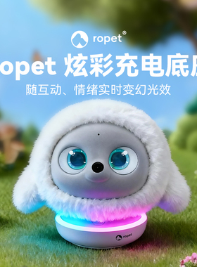 ropet智能机器人 炫彩充电底座 官方配件 充电座 炫彩充电座 顺丰包邮