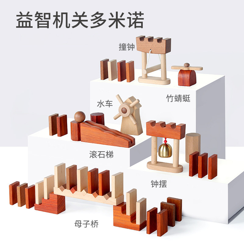 木质机关多米诺骨牌积木益智动手脑力拼装J玩具珍贵木材3-6岁礼物