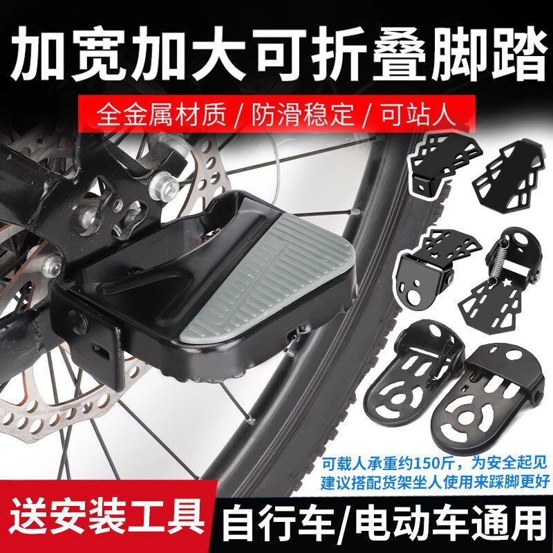 山地车自行车后座脚踏板折叠车后座板电动车儿童后轮X脚踏配件大
