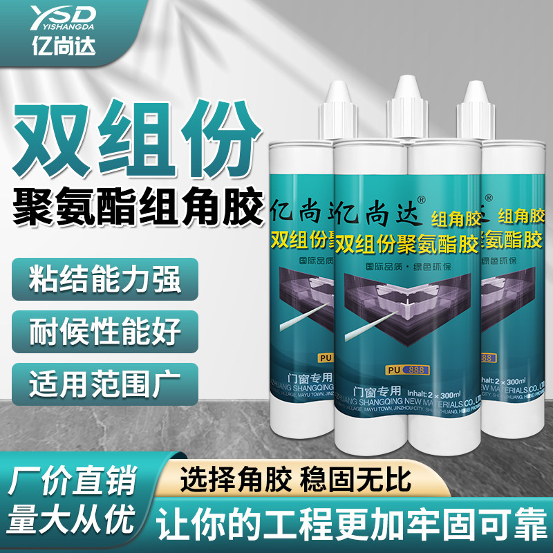 门窗组角胶断桥铝合金聚氨酯单组份双组份组角胶家V居密封胶结构